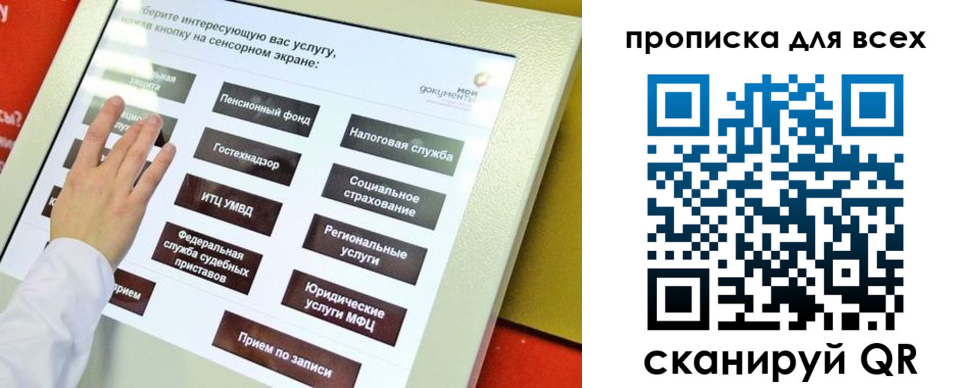 прописка для работы в Соколе