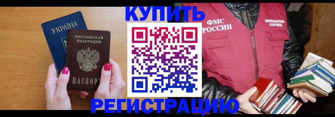 временная регистрация собственник в Соколе
