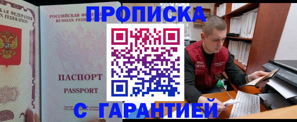 временная регистрация в Соколе