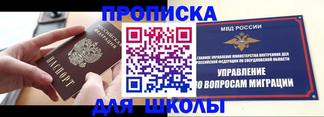 прописка законно в Соколе