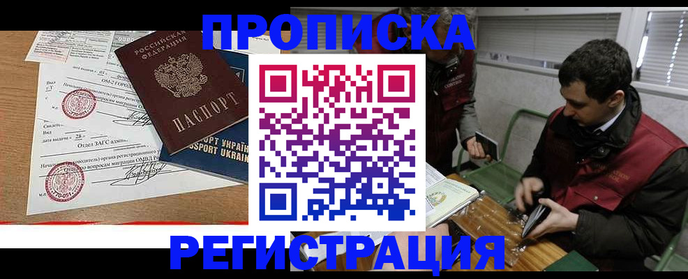 прописка законно в Соколе