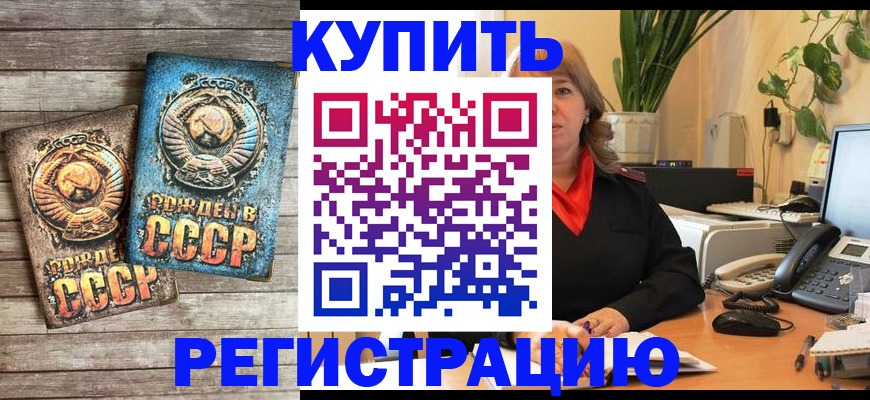 прописка для работы в Соколе