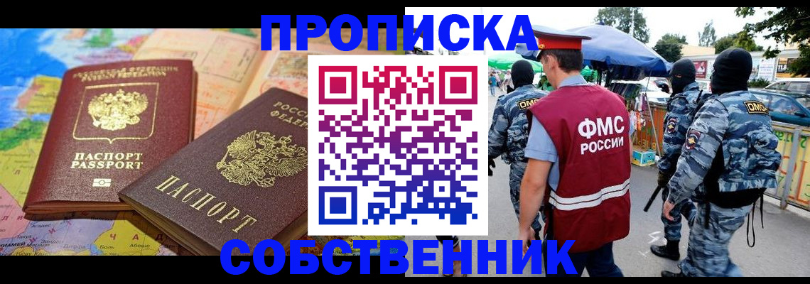 временная регистрация купить в Соколе